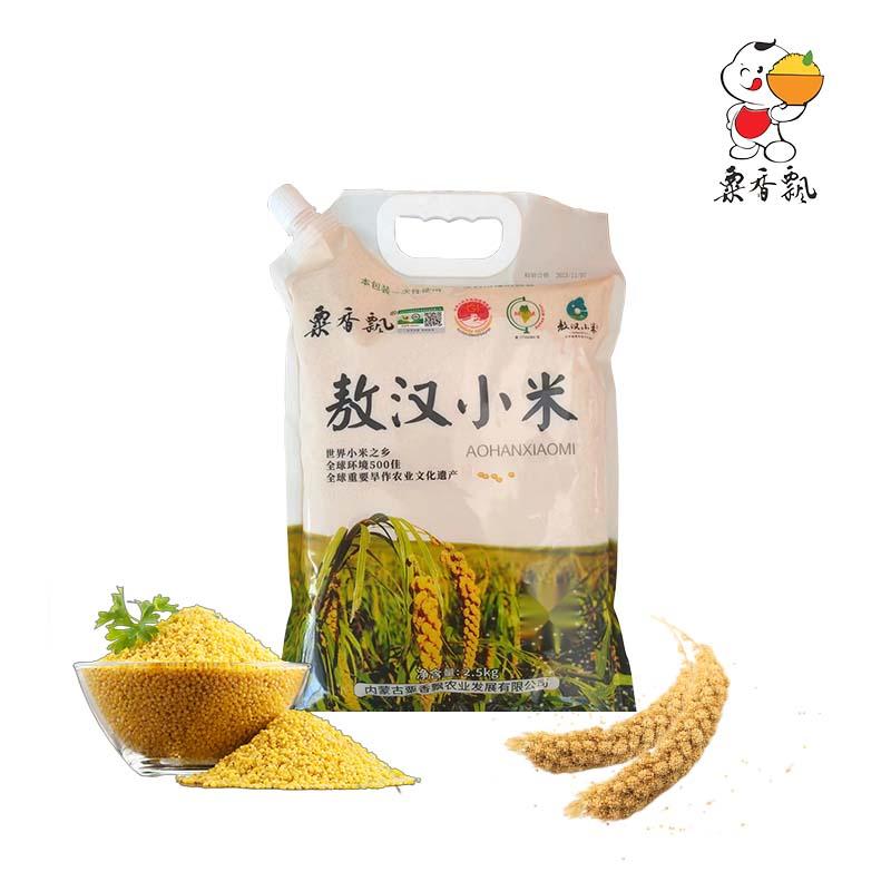 敖漢 有機小米